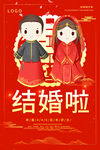 结婚