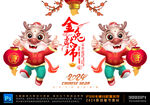 龙年卡通形象