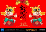  卡通龙