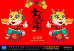 龙年