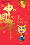 中国年