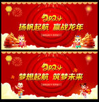 龙年春节联欢晚会