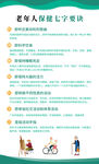 老年保健知识