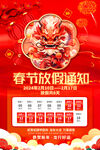 2024龙年春节放假通知海报