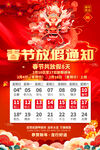 2024春节放假通知设计
