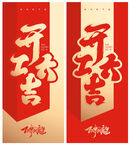 开工大吉