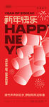 2024龙年新年春节海报