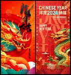 2024龙年