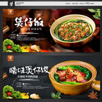 煲仔饭