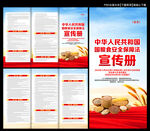 粮食安全保障法三折页