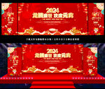 2024元宵晚会
