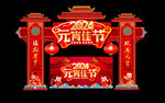 元宵节拱门