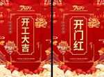 开工大吉海报