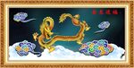 金龙送福
