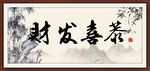 恭喜发财