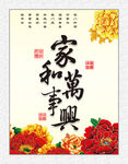 家和万事兴