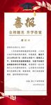 喜报海报