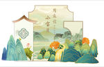 中式生日