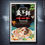 鱼羊鲜