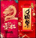 开门红