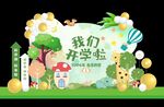 开学美陈