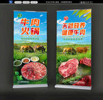 牛肉易拉宝