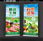  生鲜易拉宝