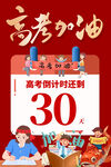 高考加油