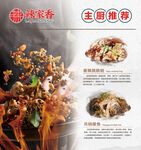 湘菜馆主厨推荐菜品海报灯箱