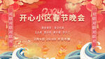 春节喜庆大屏海报kv