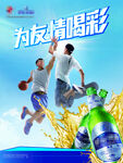 为友情喝彩竖版海报