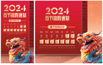 2024春节放假通知