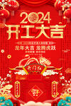 开门红