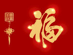福