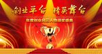 年度团拜会 年终盛典签到处