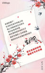 中国风企业生日祝福2月杏花版