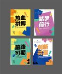 时尚创业海报