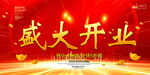 开业