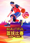 篮球