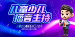 儿童少儿播音主持口才培训展板