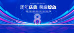 8周年