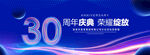 30周年
