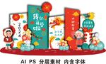 幼儿园开学背景美陈