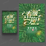 春季上新春暖花开