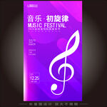 音乐会海报
