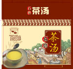 石磨茶汤