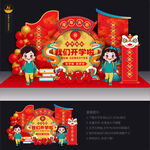 开学美陈布置