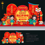 新年开学美陈