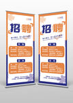 店面商场导购招聘X展架易拉宝