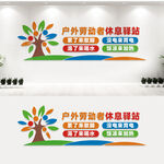 户外劳动者休息驿站